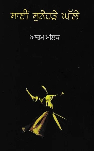 گرمُکھی cover